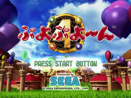 Puyo Puyo 4 title screen for Sega Dreamcast